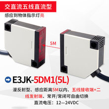 %E3JK-DS30/R4/5DM1 方形漫反射光电感应开关传感器220V交直流通