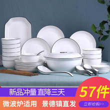 57件碗碟套装家用饭碗北欧餐具家用碗盘陶瓷碗筷子菜盘组合饭盘子