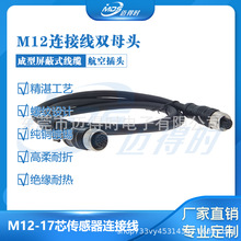 M12电源线17p传感器屏蔽线m12防水连接器17P公母航空插头电线电缆