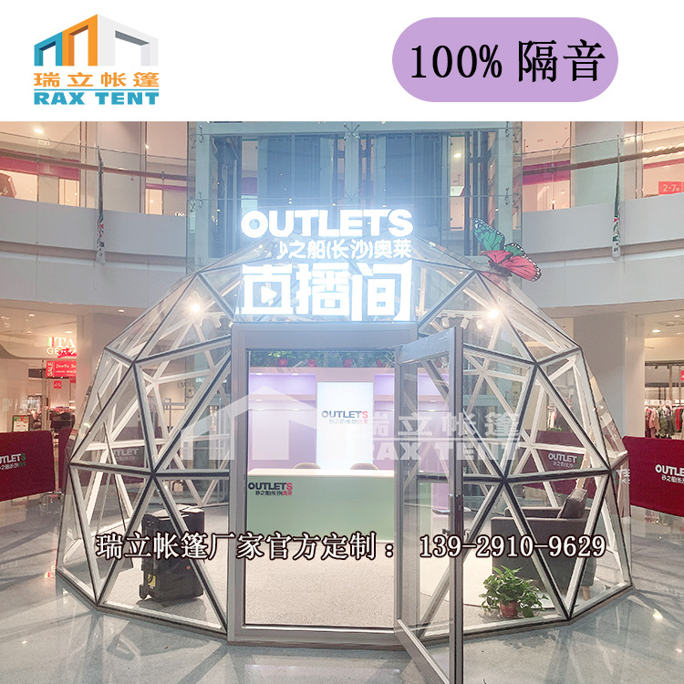 网红星空房直播间 6米全透明玻璃帐篷 玻璃星空房 100%隔音降噪