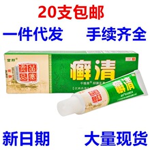 苗邦癣清乳膏软膏 癣清草本乳膏皮肤外用苗邦藓清软膏