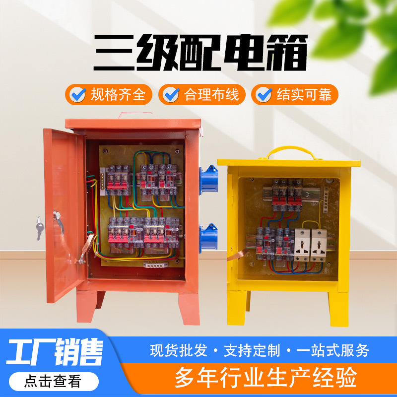 可移动配电箱三级配电箱便携式工地临时户外防雨水配电箱厂家批发