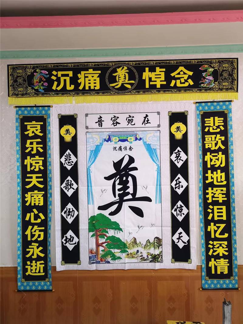 新款3d高清彩绘灵堂布灵棚壁画白事灵堂布置用品大全花圈挽联对