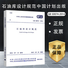 【】GB50074-2014石油库设计规范实施日期2015年5月1日