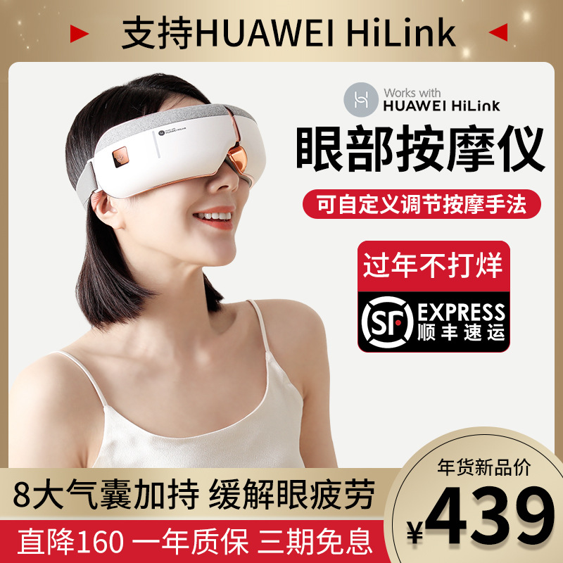 hilink凯胜眼部按摩仪a3