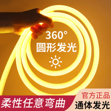 led圆形柔性灯带条360度发光霓虹灯户外高亮防水软管广告户外亮化