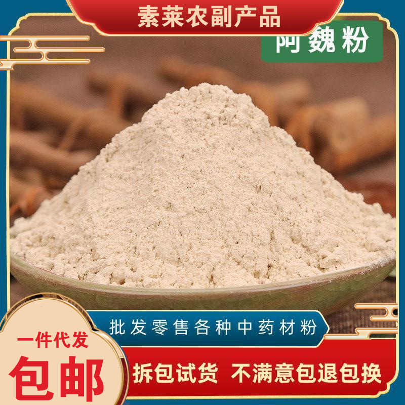 阿魏粉中药材新疆阿巍粉超细臭阿魏500g包邮钓鱼打窝饵料泡酒泡水