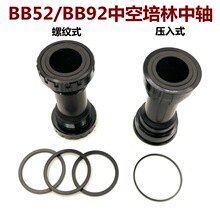 MODENG 中空一体中轴BB52 86 92螺纹压入式培林轴芯24 41mm MT500