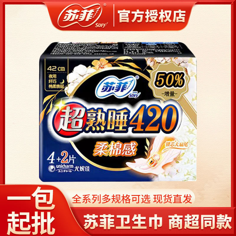 苏菲超长夜用卫生巾420mm超熟睡超薄锁芯大扇尾棉柔6片工厂整箱批