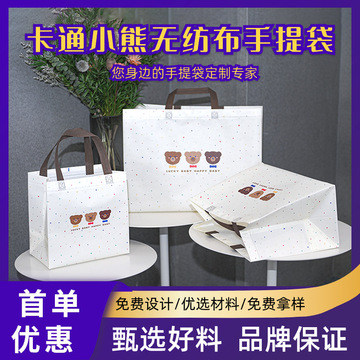 无纺布卡通可爱小熊童装童鞋服装店女装打包购物礼品手提袋子批发