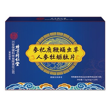 一件代发北京同仁堂参杞鹿鞭蛹虫草人参牡蛎肽片正品源头商家现货