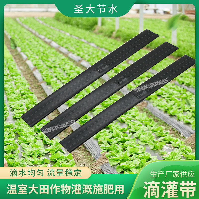 農業灌溉溫室大田內鑲貼片式滴灌帶生產廠家山東圣大節水科技有限