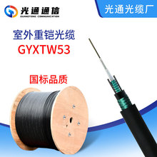 厂家批发GYXTW53光缆中心束管式光缆直埋光缆4芯8芯12芯单模光缆