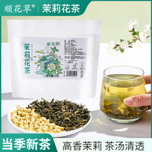 厂家批发新茶茉莉绿茶组合调味茶茉莉花茶浓香耐泡型新货茉莉绿茶