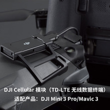 DJI大疆口袋mavic 3 mini 3proCellular 模块TD-LTE 无线数据终端