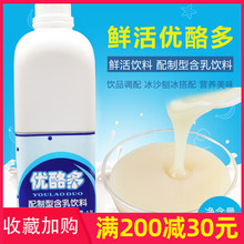 鲜活原味优酪多乳酸菌优酪乳奶茶原料浓缩酸奶优酪多 1.1L