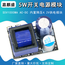 S5V1000MA 5W隔离开关电源模块AC-DC 内置降压4.2V供电模块