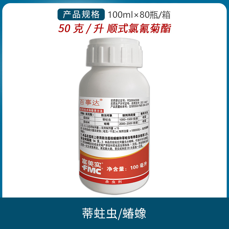 富美实 百事达 荔枝蝽蟓蒂蛀虫地老虎蛴螬地蛆农药杀虫剂100ml