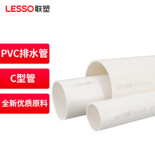 联塑(LESSO) PVC-U水管C型（WH70）下水排污管材排水管 白色 dn11