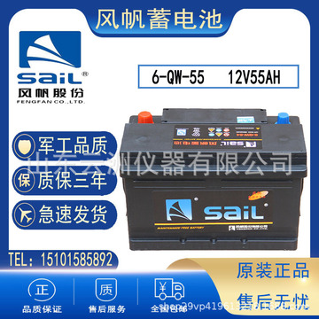 风帆12v55ah蓄电池6-qw-55宝骏乐驰别克凯越江淮和悦a13汽车电瓶