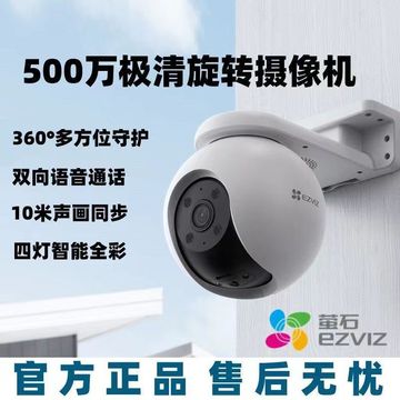 萤石云h8无线wifi全彩夜视500万高清360度旋转户外防水监控摄像头