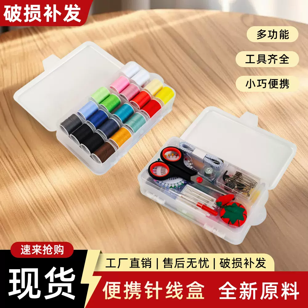 针线家用针线盒缝衣线针线包学生居家缝补针盒宿舍家庭黑白彩色线