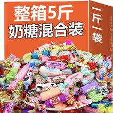 【5斤实惠】喜糖 奶糖牛奶糖果大礼包零食婚庆糖果组合批发100g