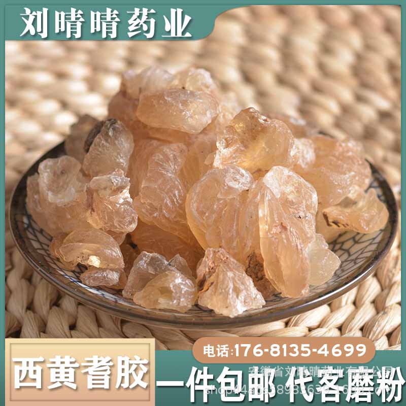 中药材批发西黄耆胶西黄胶西黄芪胶支持检测一件代发货