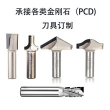 承接各类金刚石PCD刀具生产