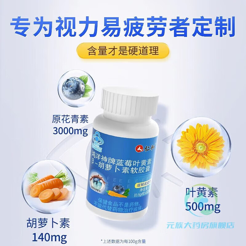 仁和鸿洋神牌蓝莓叶黄素β-胡萝卜素软胶囊25g(0.5g*)