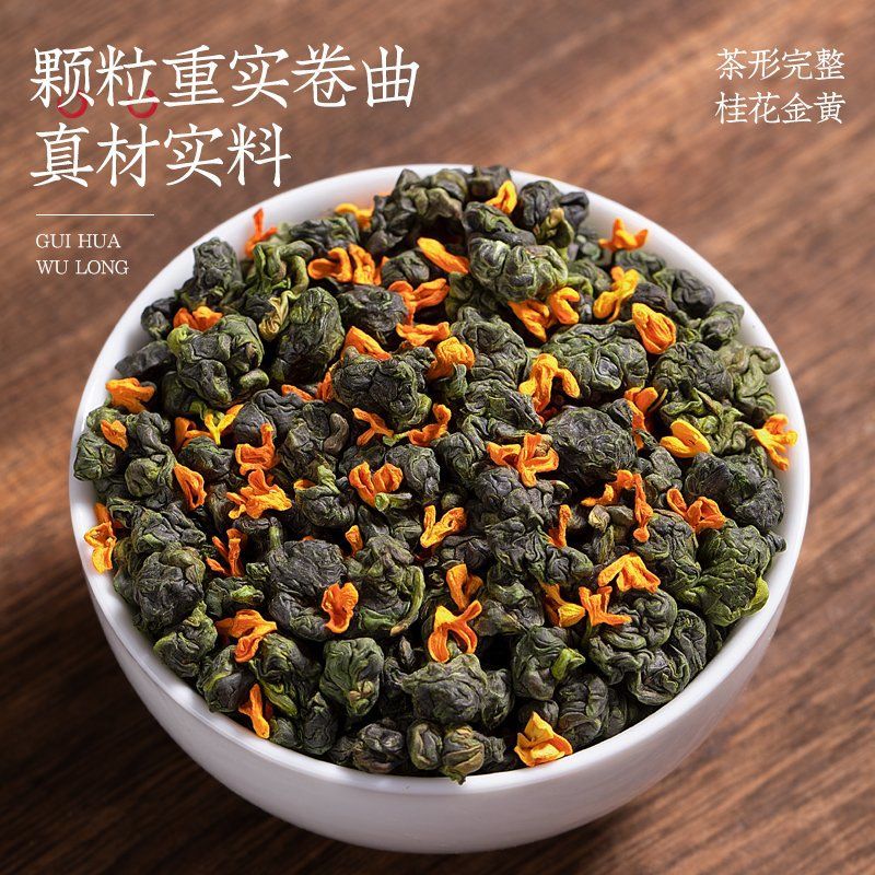福茗源桂花乌龙茶 可冷泡花香浓香高山乌龙茶袋装250g-阿里巴巴