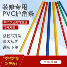 装修护角条防撞阳角护墙角瓷砖电梯门框楼梯防磕碰pvc护角保护条