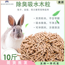 兔子除臭木粒吸水垫料宠物荷兰猪龙猫吸尿垫沙颗粒除尿骚兔子用品