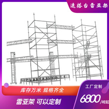 【雷亚架】供应铝合金折叠雷亚 架舞台雷亚架 演出灯光活动雷亚架