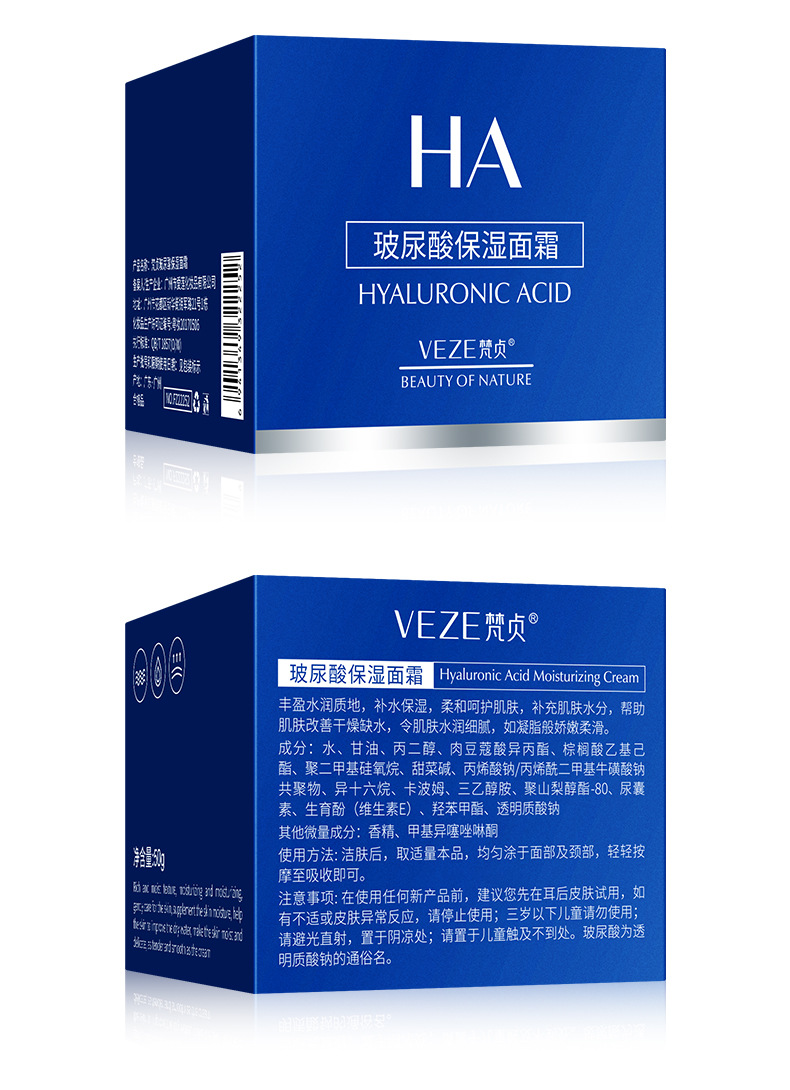 梵贞玻尿酸补水 面霜清爽柔滑肌肤 保湿霜提亮肤色温和滋润护肤品