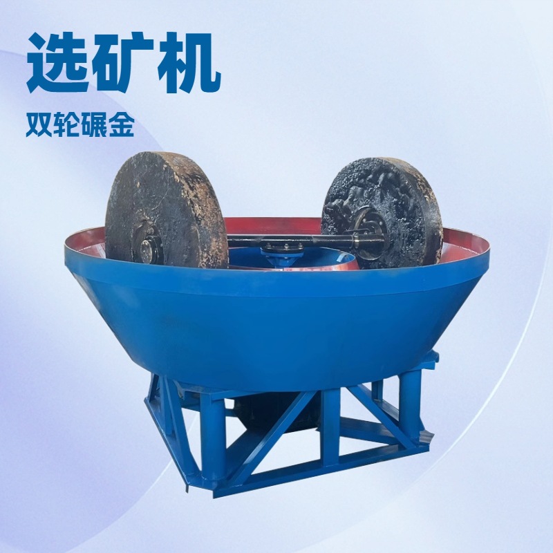 选金设备粉磨碾金机 铁矿石细粉研磨机 石英粉研磨湿碾机源头厂家