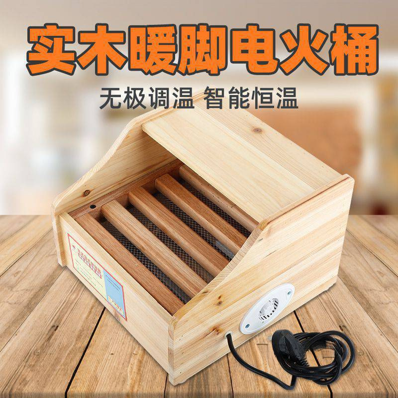 实木电火桶取暖器学生款暖脚器单人办公烘脚电火箱家用电火盆其他