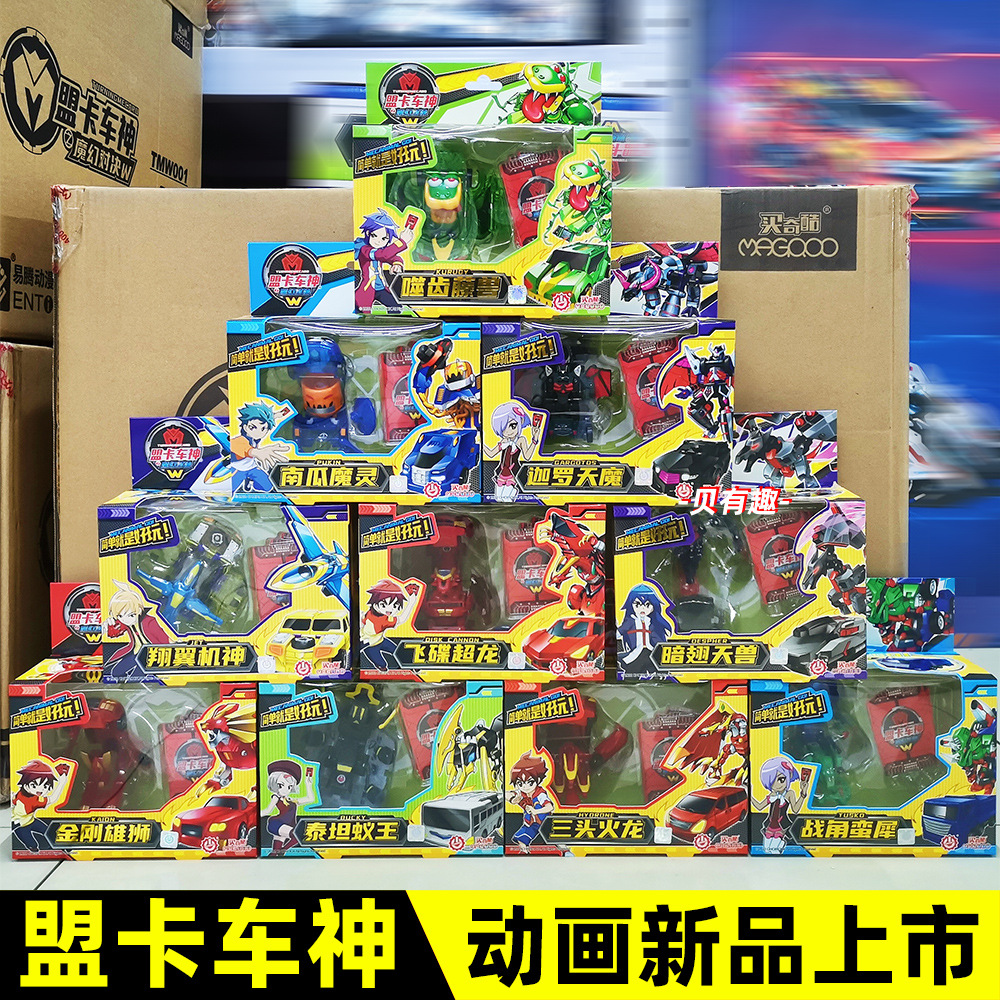 盟卡车神之魔幻对决w金刚雄狮变形机器人套装飞车男孩玩具萌蒙卡2
