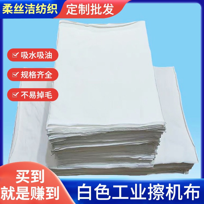 厂家定制白色棉标准尺寸擦机色棉质白棉擦机布刀口吸油吸水不掉毛