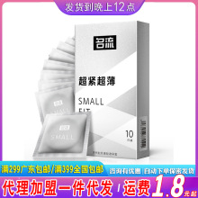 名流small特小号避孕套10只装套男用紧绷情趣用品代发套