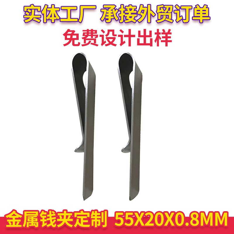 可定做金属钱夹 50*20*0.8 各种创意钞票夹不锈钢钱夹美钞