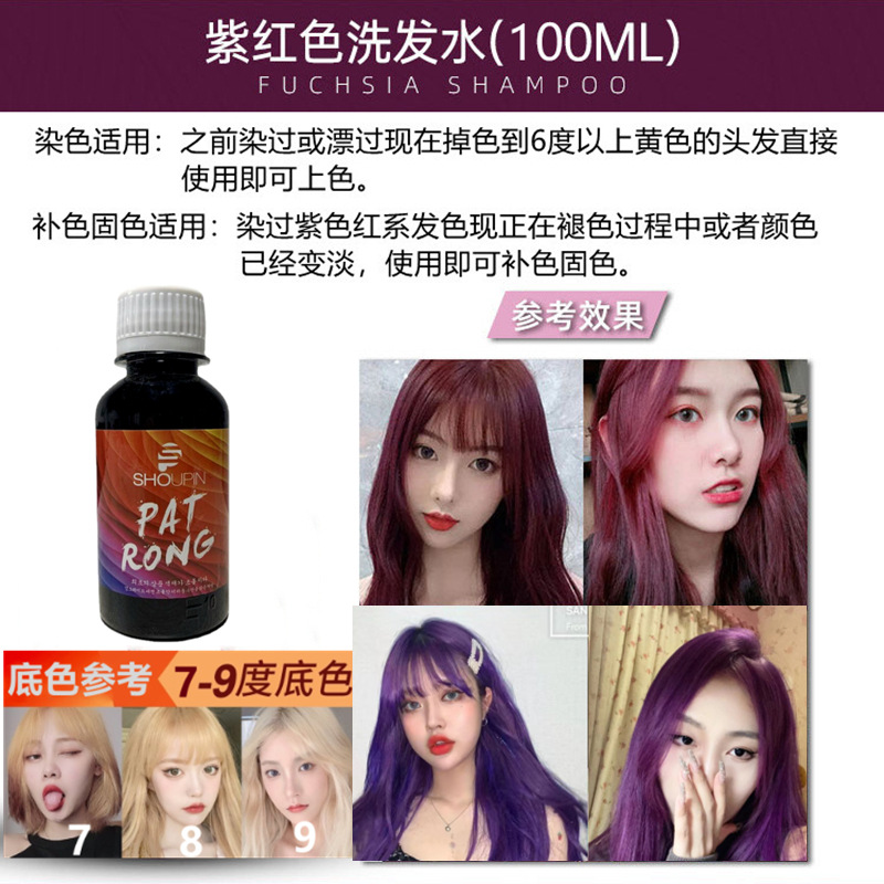 Cross-Border Solid Color Supplement Shampoo 100ml Dyed Gray Pink Red Purple Blue Hair Care Shampoo