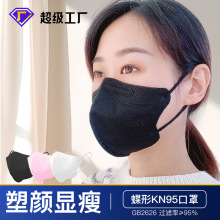 成人KN95蝶形一次性高颜值5层工厂批发透气face mask立体5D口罩