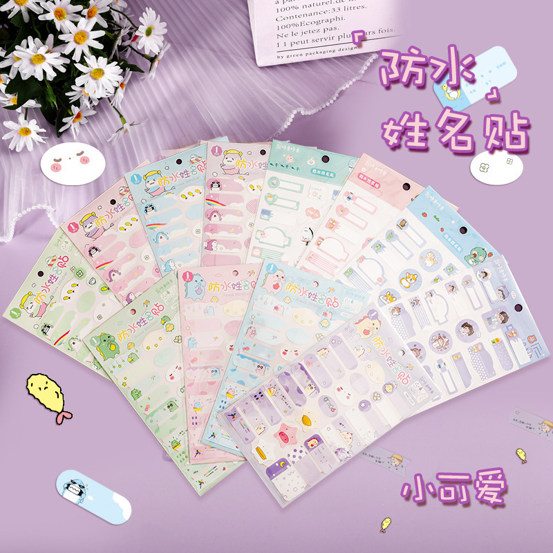 自粘性小标签儿童可爱防水姓名贴不干胶标签小学生标记贴纸便签纸