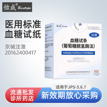 怡成血糖试纸50支装批发适用JPS-5/67/虹吸式医用血糖仪试纸条