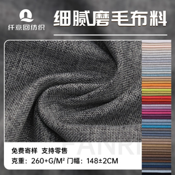 细腻磨毛沙发布料批发高档加厚亚麻布纯色沙发套抱枕靠垫麻布布料