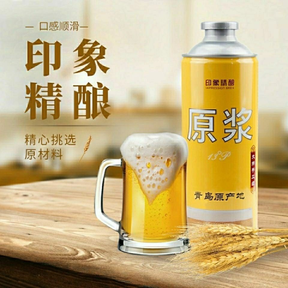 【新品】青岛印象精酿原浆啤酒白啤原汁艾尔大师手工级13度1升2斤