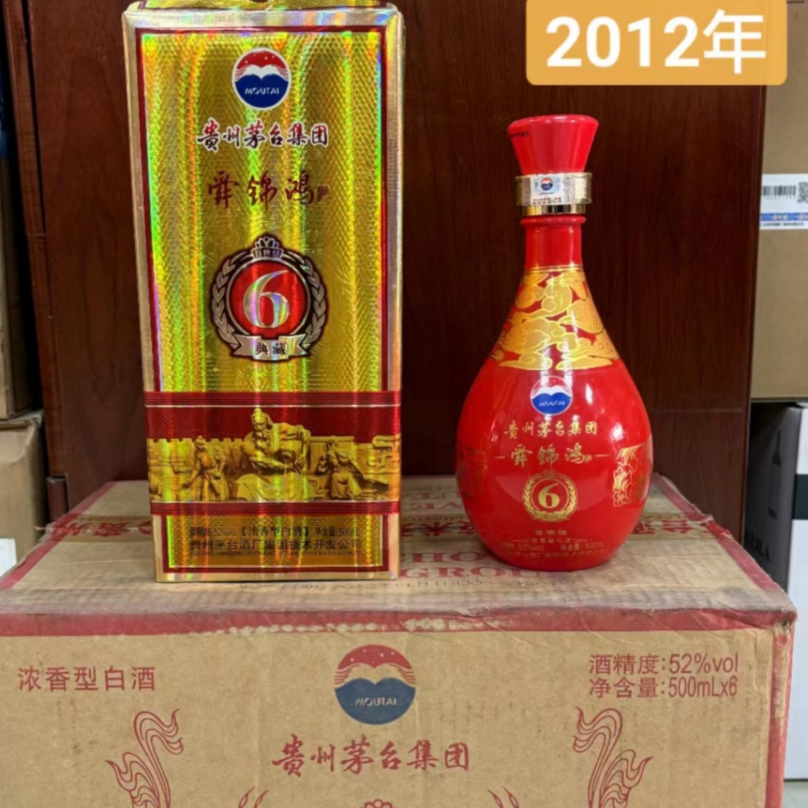 贵州茅台集团典藏6舜锦鸿52度浓香型白酒整箱6瓶含手提袋一件代发