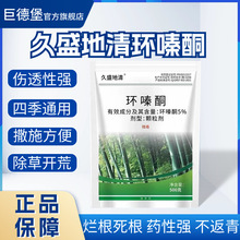 灌木杂草芦苇除草剂500克久盛地清15%环嗪酮颗粒大树竹子烂根