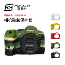 相机保护套适用于佳能EOS R7半画幅 r7微单相机 荔枝纹硅胶套